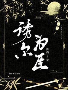 诱尔为臣 诱尔为臣